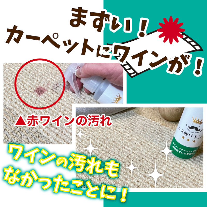 シミ取りキング30ml（マツクラ産業） シミ取りキング マツクラ産業 30ml シミ取り シミ抜き剤 シミ取り洗浄 シミ抜き洗浄剤 衣類用シミとり剤 安心 安全 簡単 洗浄剤 低刺激 高い洗浄力 衣類 服 洋服 着物 ソファ カーペット 愛知県 小牧市 送料無料