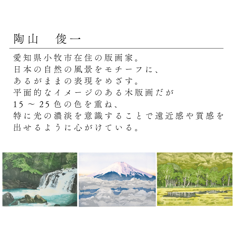 版画「白樺のある風景」 版画 白樺のある風景 額装 絵画 木版画家 陶山 俊一 小牧市在住 群馬県 尾瀬ヶ原 日本 自然 風景 木版画 アート作品 インテリア 壁掛け 美術品 工芸品 風景画 自然画 愛知県 小牧市 送料無料