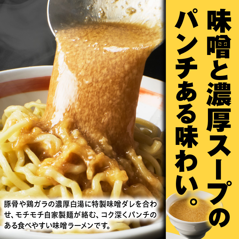 らーめんまるはち 男気味噌（3食）  ［ 大判極厚の男気肉とコクのある濃厚味噌ラーメン ］ ラーメン まるはち 味噌ラーメン 680g 麺 200g × 3食 大判極厚 濃厚味噌 男気味噌 男気肉 厚切りチャーシュー チャーシュー 行列店 自家製麺 自家製 縮れ麺 豚肉 極厚 濃厚 白湯 スープ 冷凍ラーメン 本格 愛知県 小牧市 送料無料