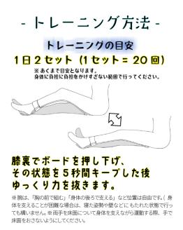 簡易型大腿四頭筋訓練器「プッシュﾎﾞｰﾄﾞ」