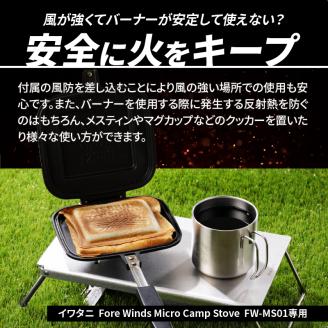 鍛冶屋の頓珍漢　アルミ遮熱板テーブルイワタニ　Fore Winds Micro Camp Stove　FW-MS01専用