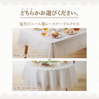 レーステーブルクロス　白色