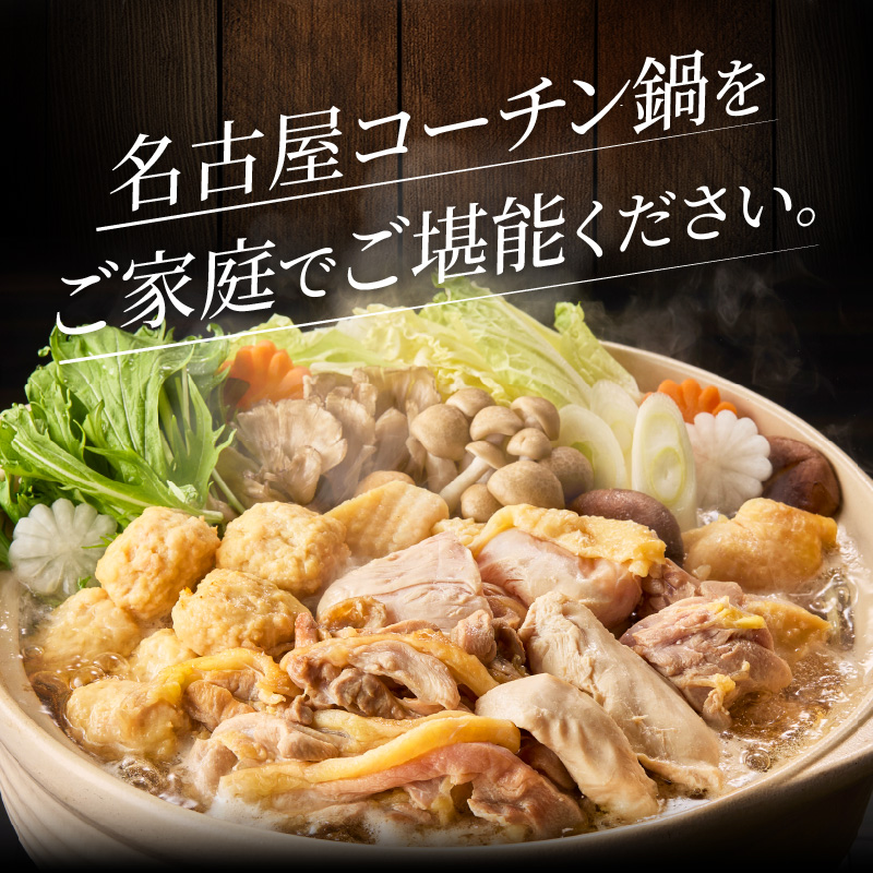 名古屋コーチン鍋 セット & 名古屋コーチン 1羽分 鶏肉 700g 以上 詰め合わせ 日本三大地鶏 小牧発祥 地鶏 鶏 もも肉 むね肉 ささみ 肉団子 鍋 鶏鍋 贅沢 ご褒美 スープ付き 食感 コク 旨み 料理 お取り寄せ お取り寄せグルメ 食品 送料無料