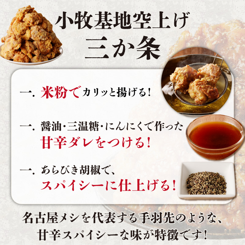 小牧基地 空自空上げ(からあげ)甘辛スパイシー 米粉 レンジで簡単 唐揚げ 計2kg