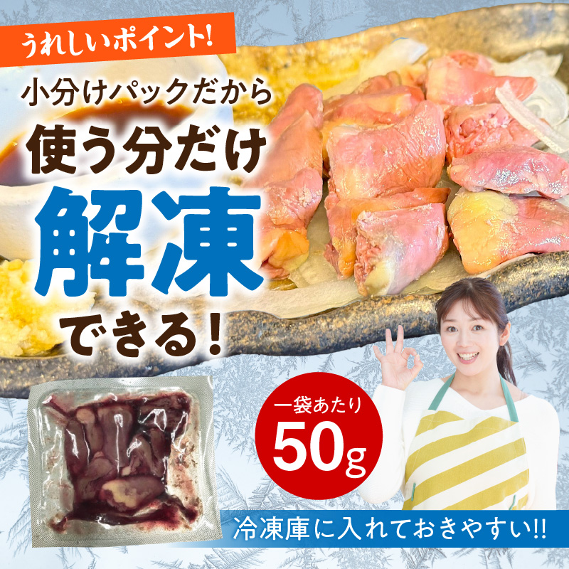 国産鶏心臓 低温加熱品 50g×10袋 おつまみ 個包装 小分け パック 50g × 10袋 国産 鶏心臓 鶏肉 鶏 心臓 独特な食感 冷凍 低温 加熱 低温調理 流水解凍 冷蔵庫解凍 お手軽 総菜 調理 料理 時短 おかず お取り寄せ 愛知県 小牧市 送料無料
