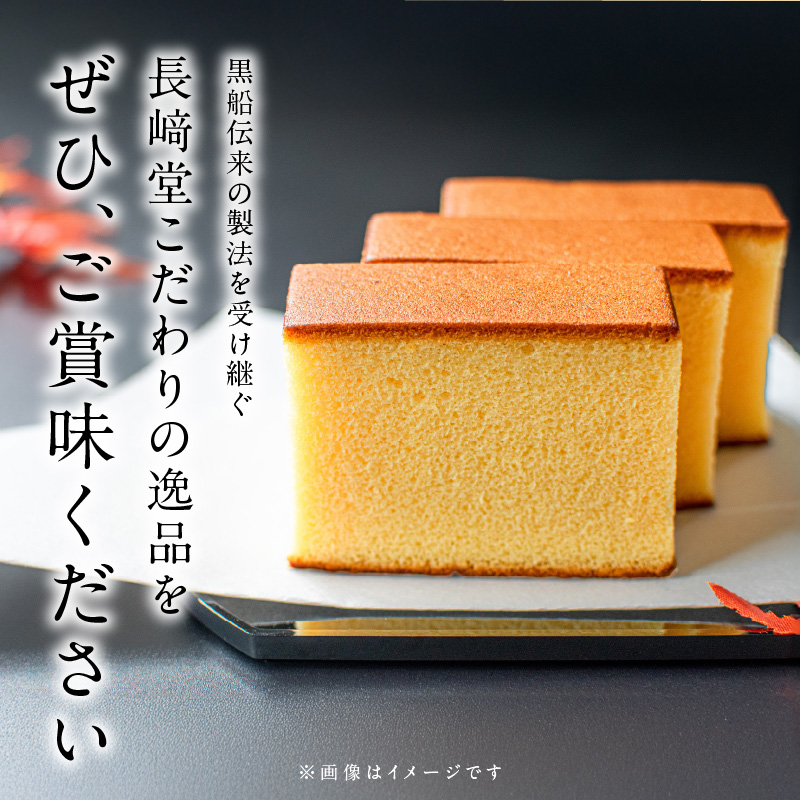 長崎堂自慢の逸品【長崎カステーラ　匠】（1本入）