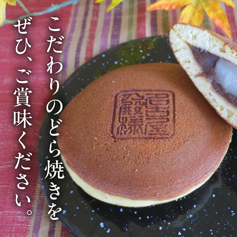 餅入り北海道産小豆どら焼き【名古屋の殿様】（10個入）