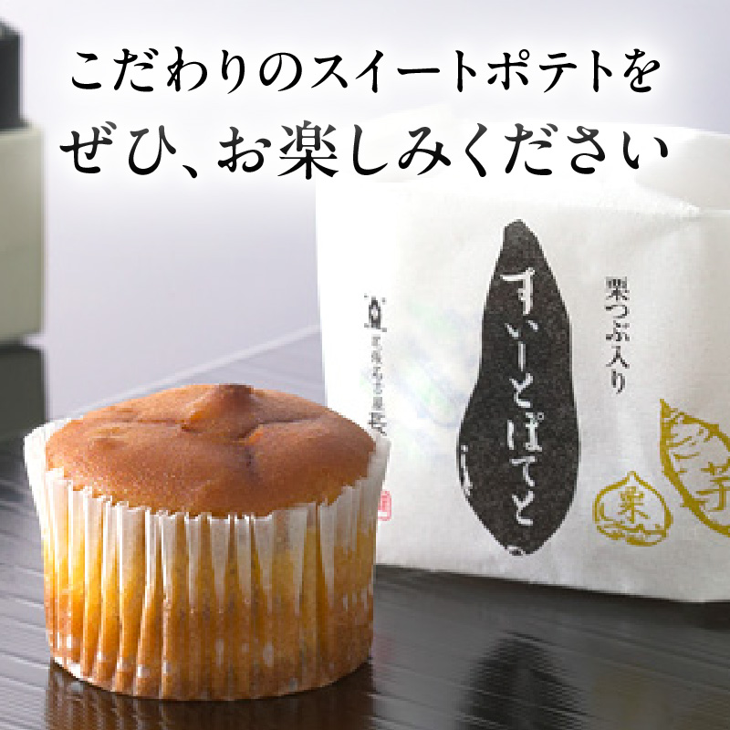 栗つぶ入り【すいーとぽてと】（9個入）