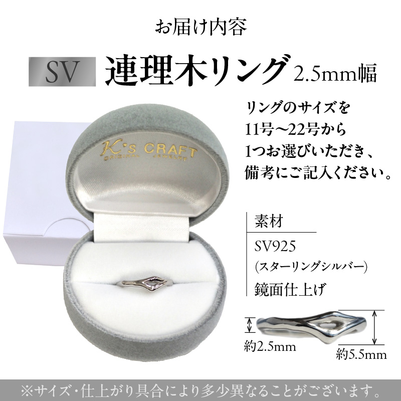 SV連理木リング〈2.5mm幅〉 SV 連理木 リング 選べる サイズ 11号 ～ 22号 2.5mm 幅 連理木モチーフ SV925 スターリングシルバー シルバー 鏡面仕上げ ファッションリング ペアリング ジュエリー アクセサリー 夫婦和合 縁結び 夫婦円満 愛知県 小牧市 送料無料