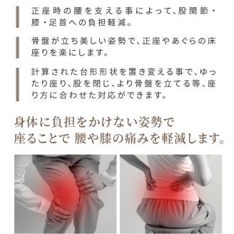 正座・あぐら用クッション「腰座」