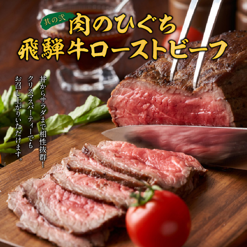 肉のひぐち 飛騨牛ローストビーフ と 千賀屋謹製 迎春おせち料理 和風三段重「おもいやり」セット 肉のひぐち 飛騨牛 ローストビーフ 千賀屋 謹製 迎春 おせち 料理 和風 三段重 おもいやり セット 3人前 迎春セット 千賀屋謹製 冷蔵おせち 和牛 国産 牛肉 全38品 ブランド牛 お取り寄せ お取り寄せグルメ 愛知県 小牧市 送料無料