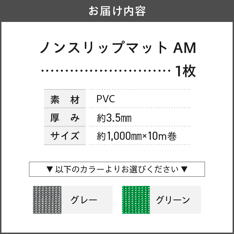 ノンスリップマット　ダイヤマット　AM
