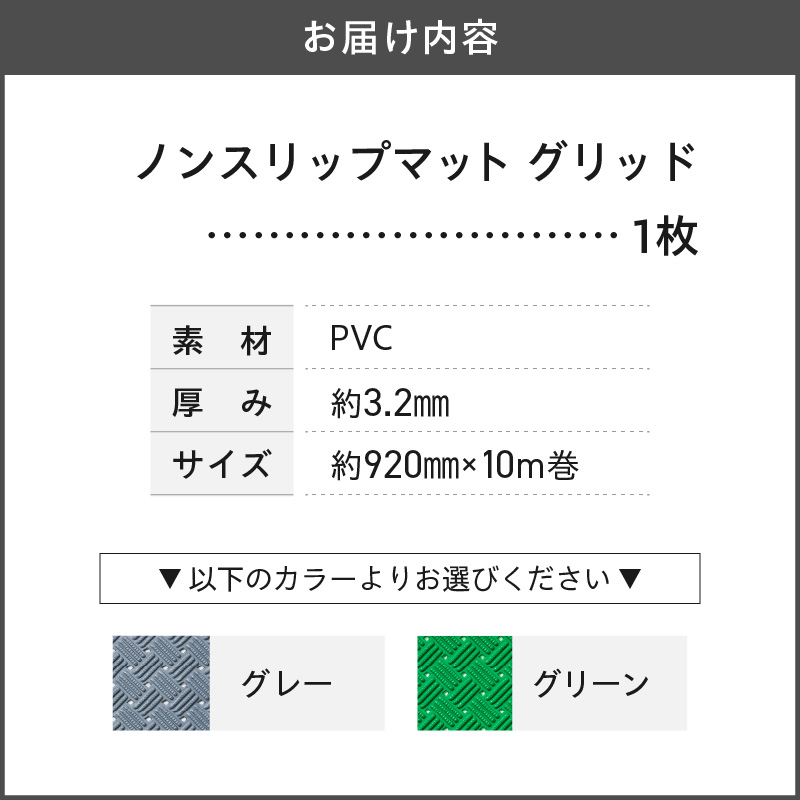 ノンスリップマット　ダイヤマット　グリッド