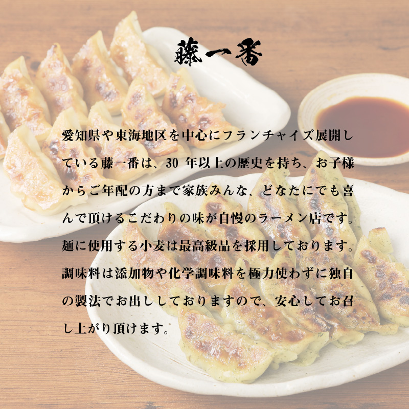 藤一番餃子セット合計90個入