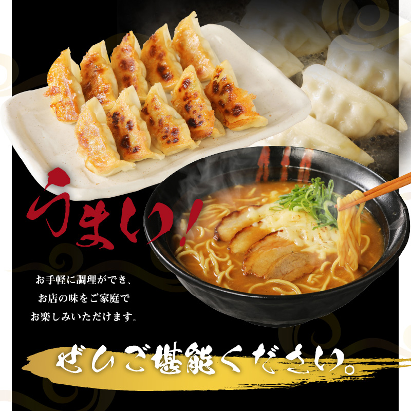 藤一番カレーらーめん・餃子セット