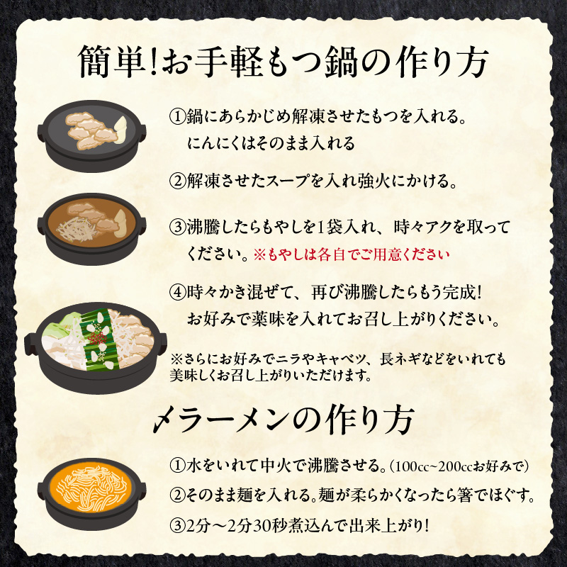 藤一番　もつ鍋セット　約1～2人前×2袋