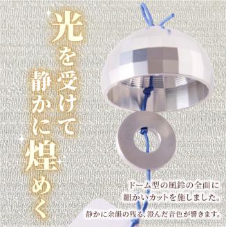 アルミ風鈴「煌ｰこうｰ」