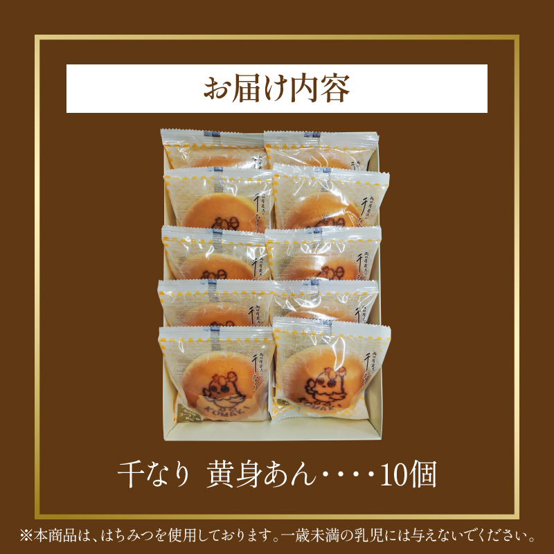 第66期王位戦 対局中に両棋士に選ばれた勝負おやつ 「千なり 黄身あん」 両口屋是清 小牧市制70周年記念