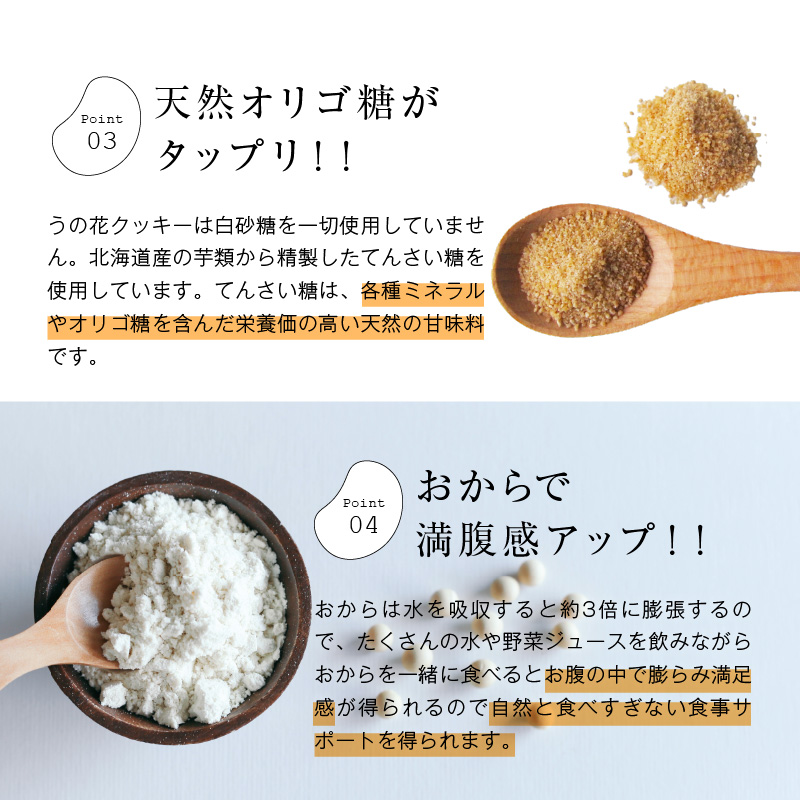 うの花クッキー