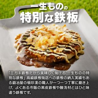 鍛冶屋の頓珍漢　ミガキのお好み焼き鉄板 OP435T6