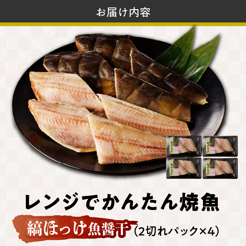 「ジョイフーズ」レンジでかんたん焼魚（縞ほっけ 魚醤干）