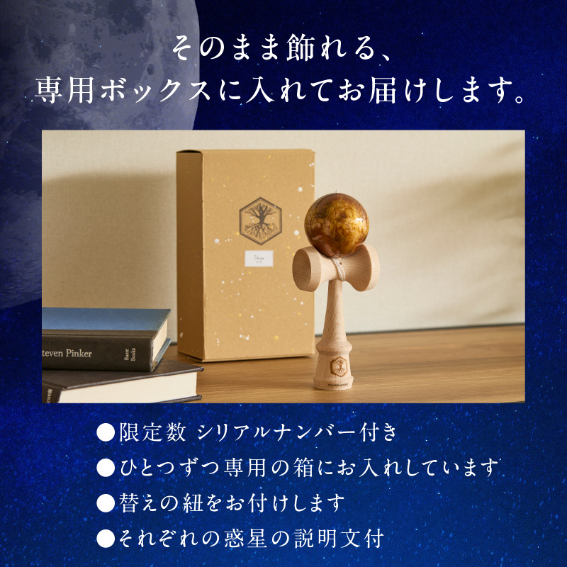 世界に一つだけのけん玉「太陽」