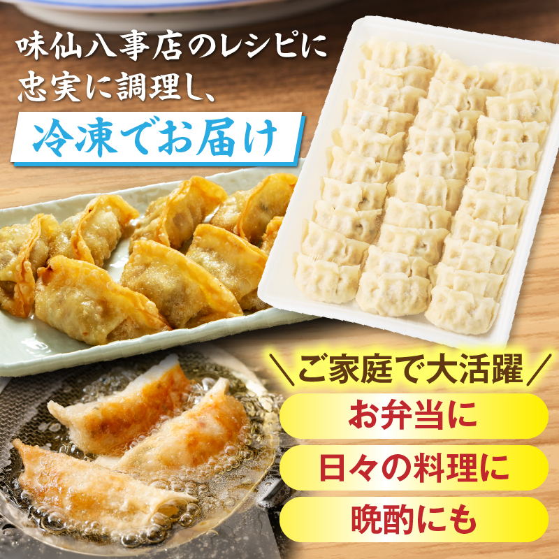 【味仙八事店】餃子60個セット(冷凍） 餃子 60個セット 1080g 味仙 味仙八事店 名古屋名物 冷凍 ご家庭 本格的 お取り寄せ おかず 夕食 おつまみ ご飯のお供 中華 ご当地グルメ 簡単調理 時短 焼き餃子 ジューシー もちもち 家族向け 愛知県 小牧市 送料無料