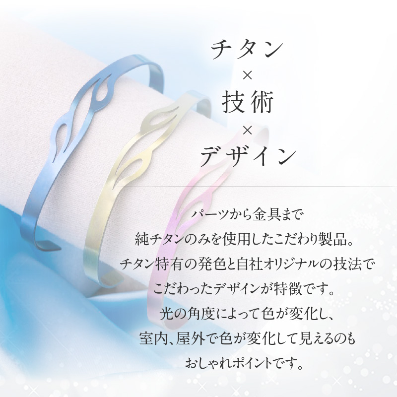 純チタン製アクセサリー（バングル）