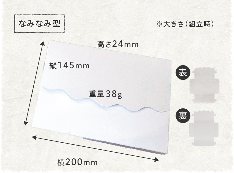オリジナルギフトBOX（なみなみ型・手紙型）詰合せセット　各12枚入り