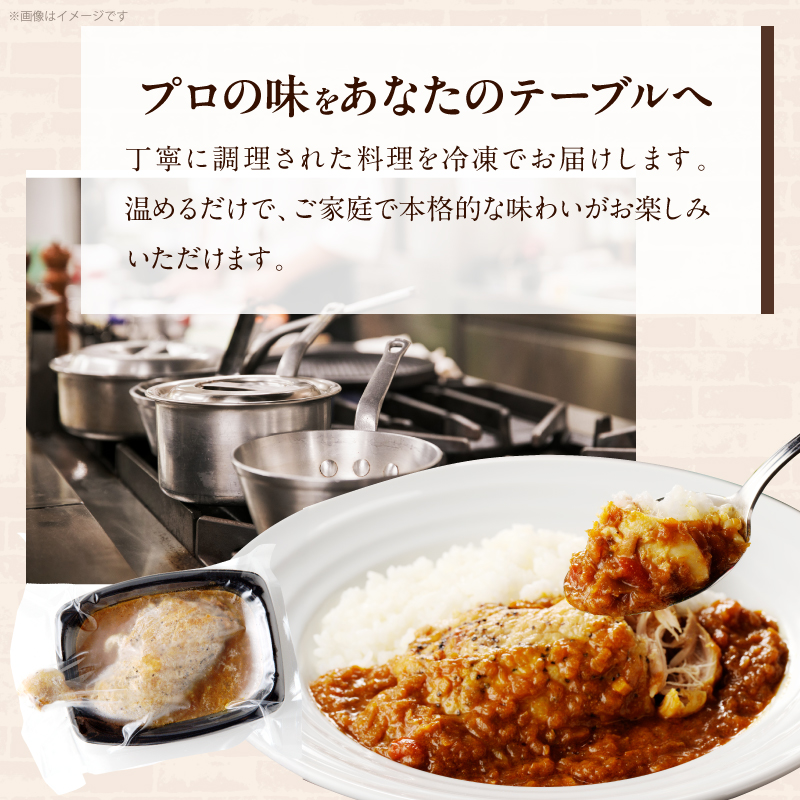 若鶏のコンフィカレー　5個セット