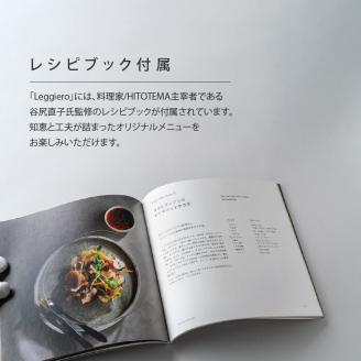 無水調理鍋　Leggiero(レジェロ) 18cm