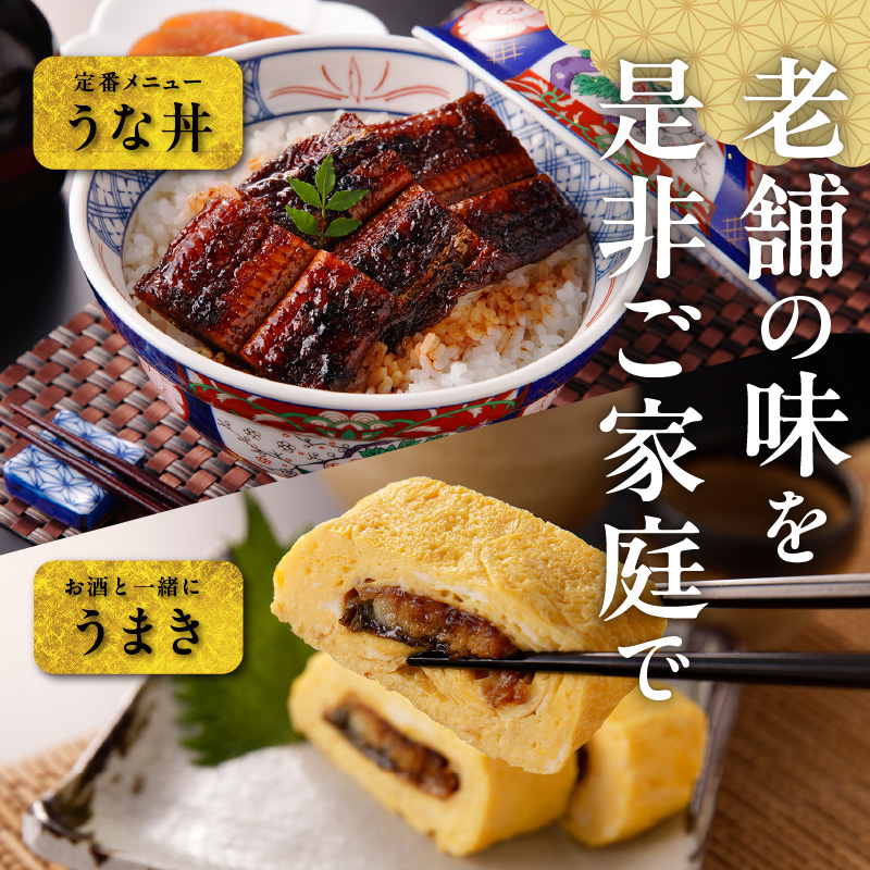 老舗のうなぎ 【きざみうなぎ】５袋セット（秘伝のタレ付）　