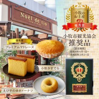 プレミアムマドレーヌ