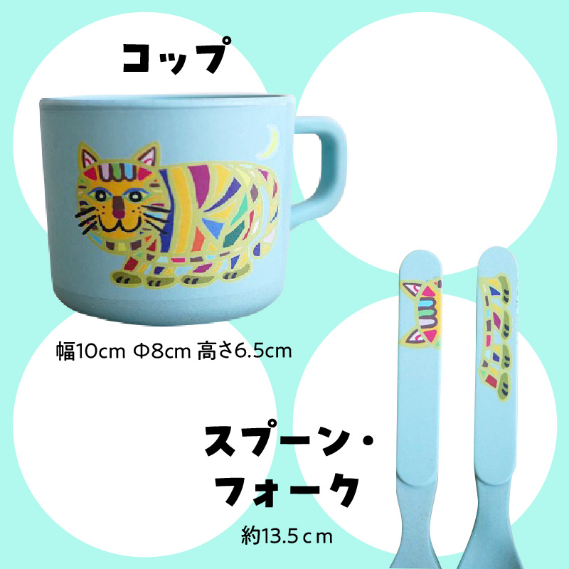 小牧市のアーティスト奥山優さんのプレート・コップ・フォーク・スプーン セット 小牧市制70周年記念