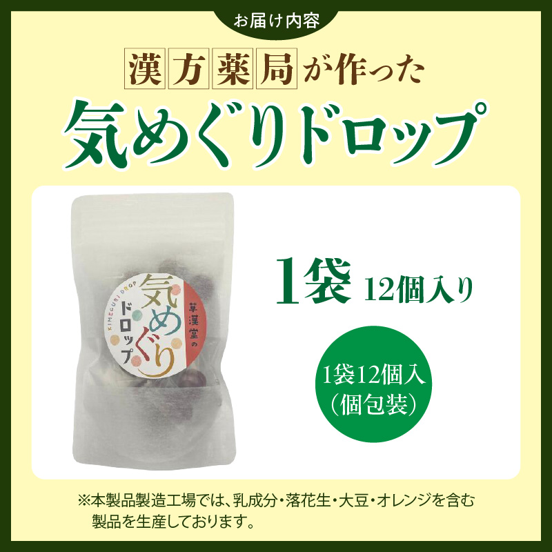 草漢堂の気巡りドロップ　1袋 草漢堂の気巡り ドロップ マイカイカ 薔薇の蕾 キジツ ダイダイの実 2種類 個包装 オリジナルドロップ 飴 和漢の飴 キャンディー おかし 草漢堂 お取り寄せ 愛知県 小牧市 送料無料