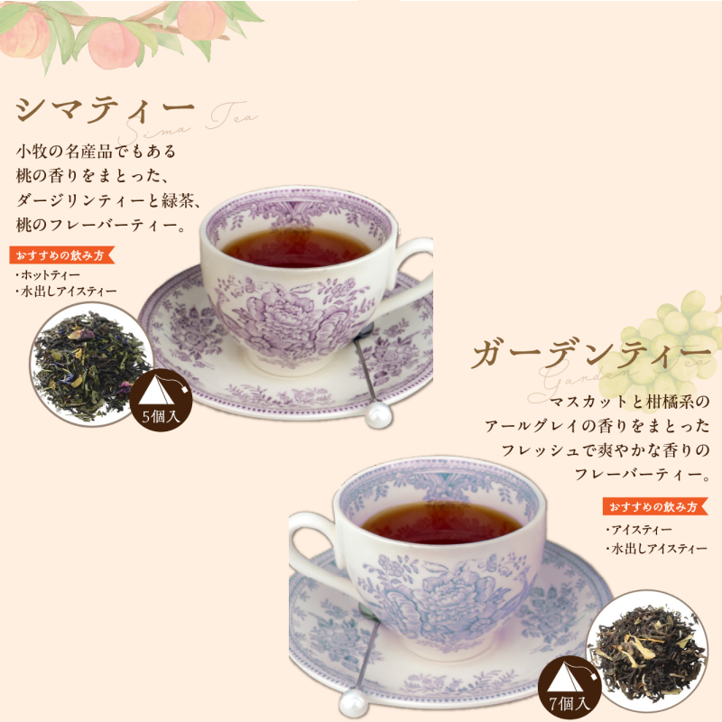 ティータイムセット