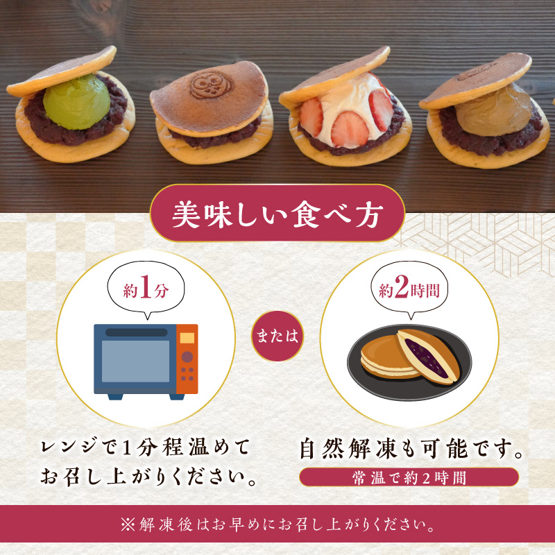 三幸の福どら（粒あん）