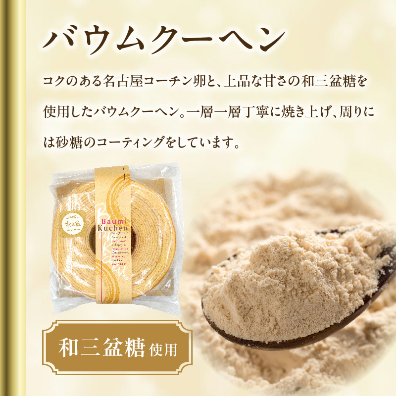 尾張小牧黄金カステラ（名古屋コーチンカステラ）と小牧山城バウムクーヘン（コーチン卵と和三盆糖使用）のセット