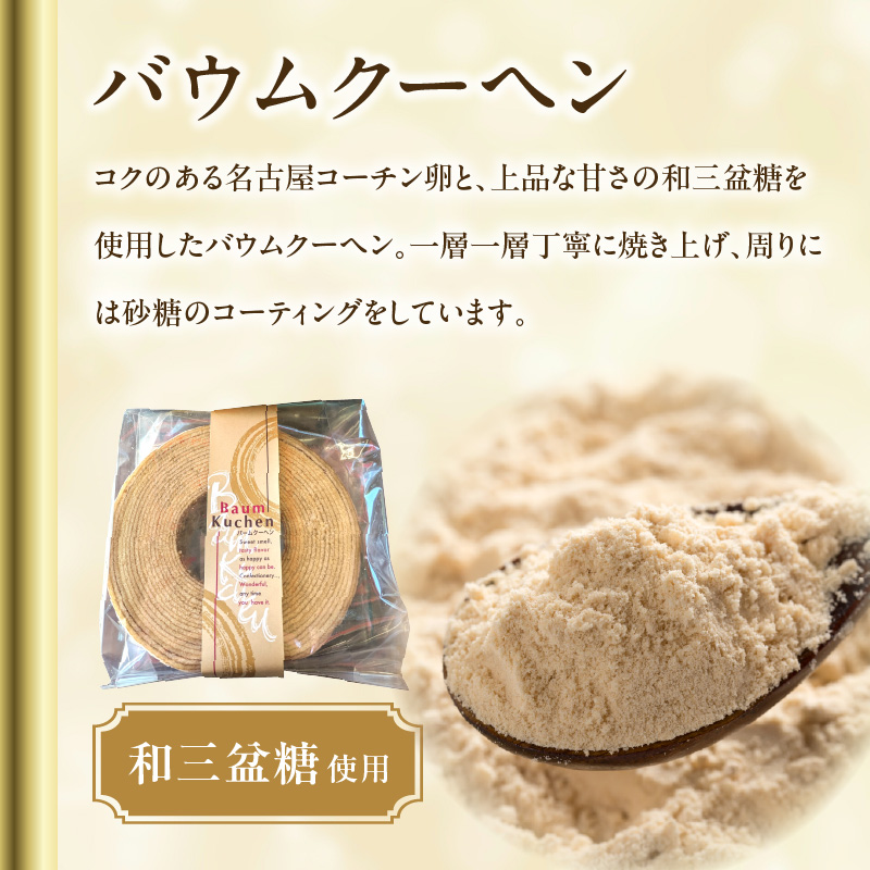 尾張小牧黄金カステラ（名古屋コーチンカステラ）と小牧山城バウムクーヘン（コーチン卵と和三盆糖使用）のセット