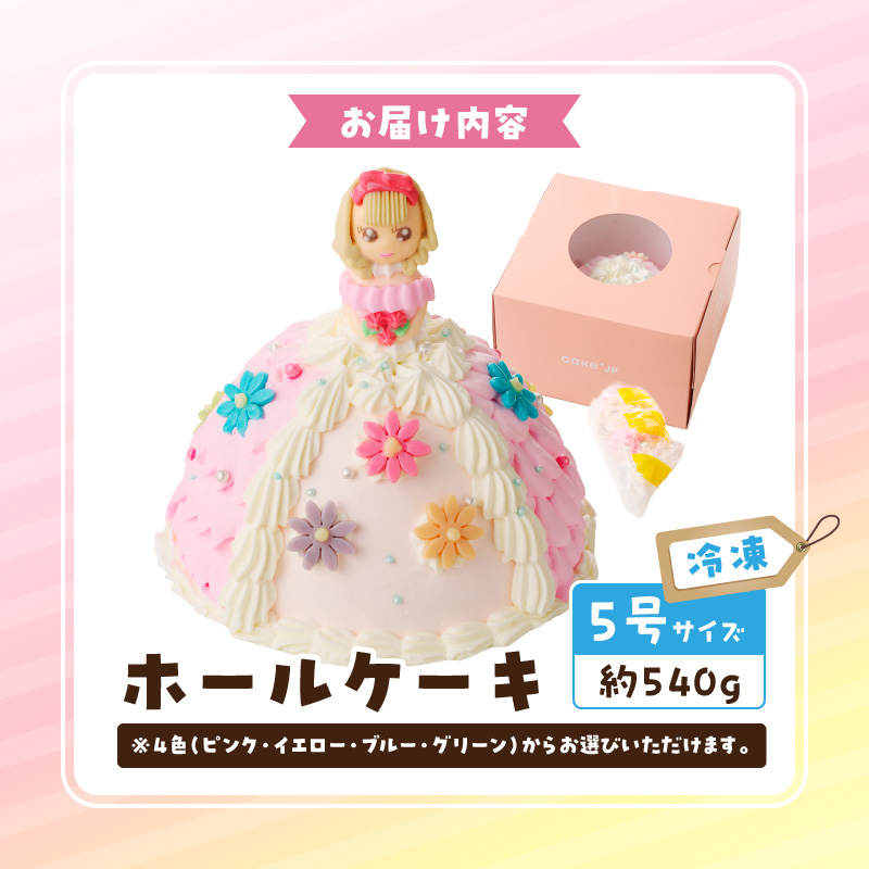 【いちごのバースデーケーキ】プリンセスドールケーキ 日時指定可 スイーツ デザート 洋菓子 お取り寄せ 愛知県 小牧市 送料無料 誕生日 クリスマス お祝い キャラクター デコレーションケーキ ホールケーキ 人形 かわいい こども
