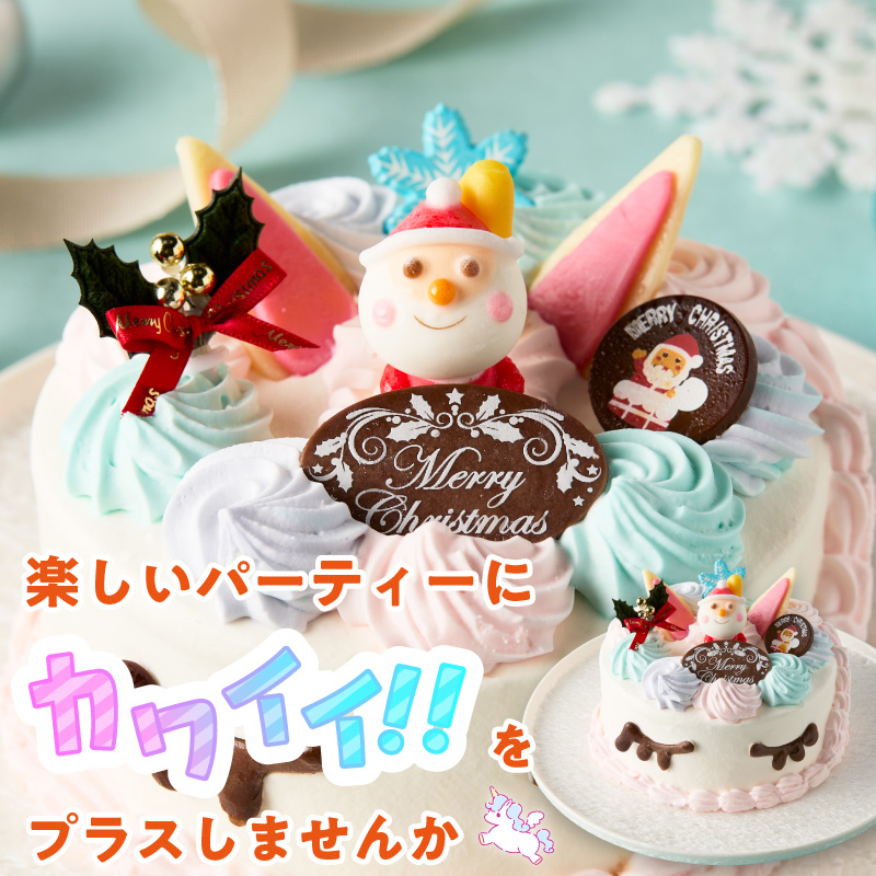 【いちごのクリスマスケーキ】日時指定可 ユニコーンのクリスマスケーキ いちご ユニコーン クリスマスケーキ 5号 2025年発送 冷凍ケーキ ホールケーキ パステルカラー ケーキ 北海道産 生クリーム 甘さ控えめ クリスマスパーティー 誕生日ケーキ デザート スイーツ 愛知県 小牧市 送料無料