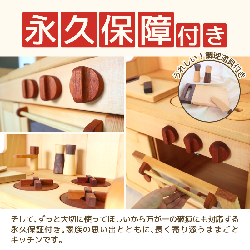 ままごとキッチンセット キッチンセット 子供用 インテリア 永久保証 木製 マホガニ 姫子松 オイル仕上げ 台所 おもちゃ ままごと 日本製 愛知県 小牧市 送料無料