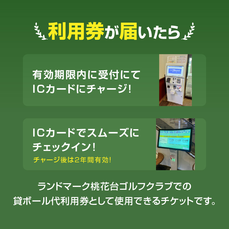 ゴルフ練習場 利用券3,000円分