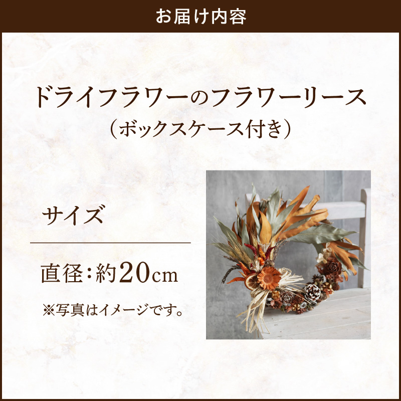 ドライフラワー　フラワーリース