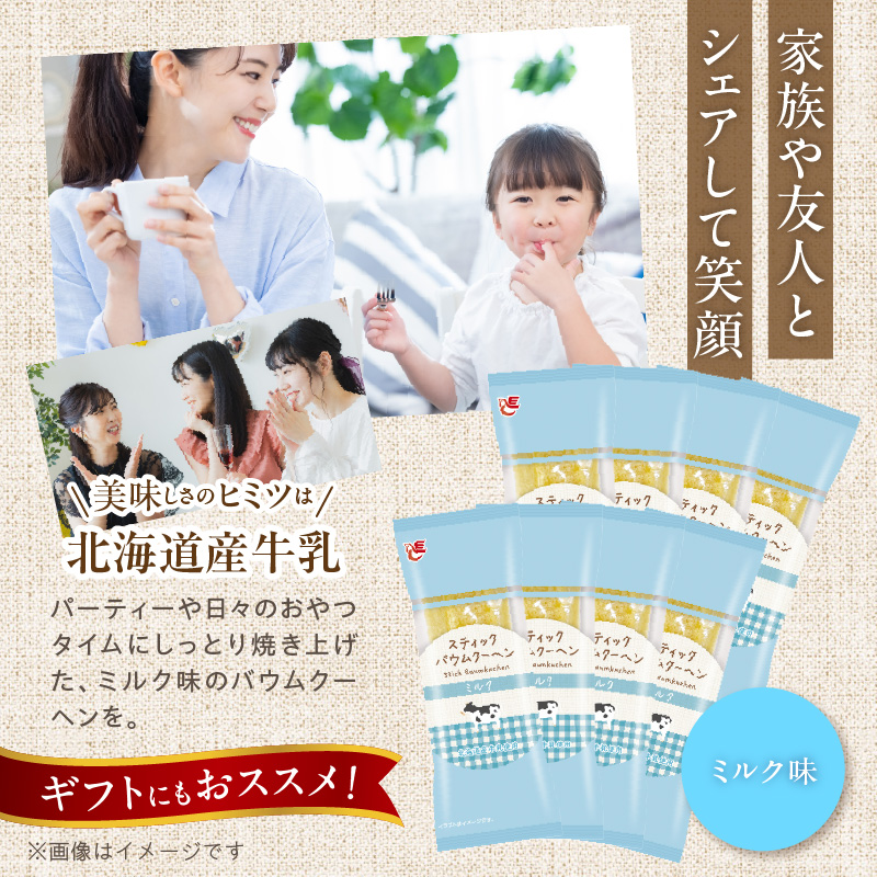 エースベーカリー　スティックバウムクーヘン　ミルク味　8本入