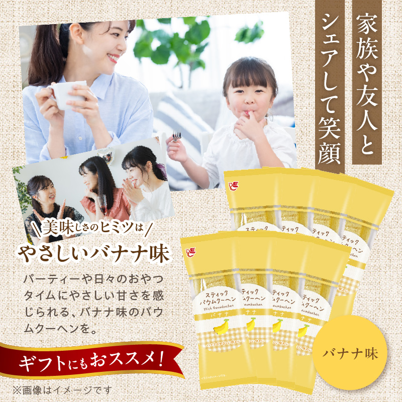 エースベーカリー　スティックバウムクーヘン　バナナ味　8本入