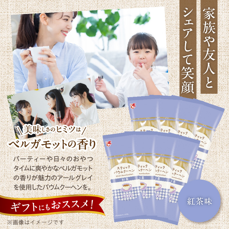 エースベーカリー　スティックバウムクーヘン　紅茶味　8本入