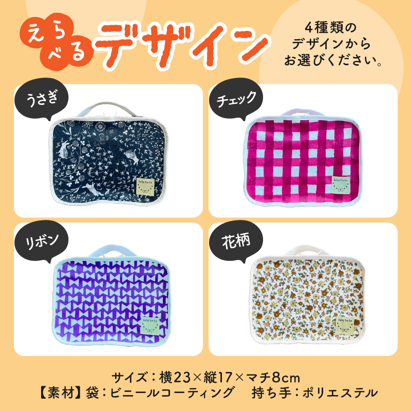 たった90ｇ！めちゃ軽おむつポーチ（うさぎ／チェック／リボン／花柄）【ベビー用品】