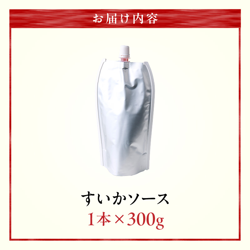 スイカソース（1本） スイカソース 1本 300g クラッシュ 粒状 すいかゼリー フルーツソース トッピング ソース 新感覚 スイーツ 夏 アイスクリーム かき氷 パフェ ドリンク お取り寄せ お取り寄せグルメ 愛知県 小牧市 送料無料