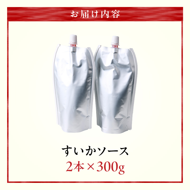 スイカソース 2本セット スイカソース 300g 2本 セット クラッシュ 粒状 すいかゼリー フルーツソース トッピング ソース 新感覚 スイーツ 夏 アイスクリーム かき氷 パフェ ドリンク お取り寄せ お取り寄せグルメ 愛知県 小牧市 送料無料